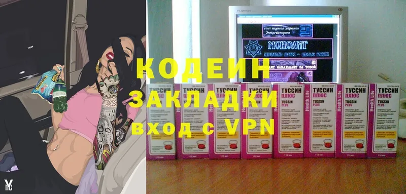 Кодеин напиток Lean (лин)  Тырныауз 